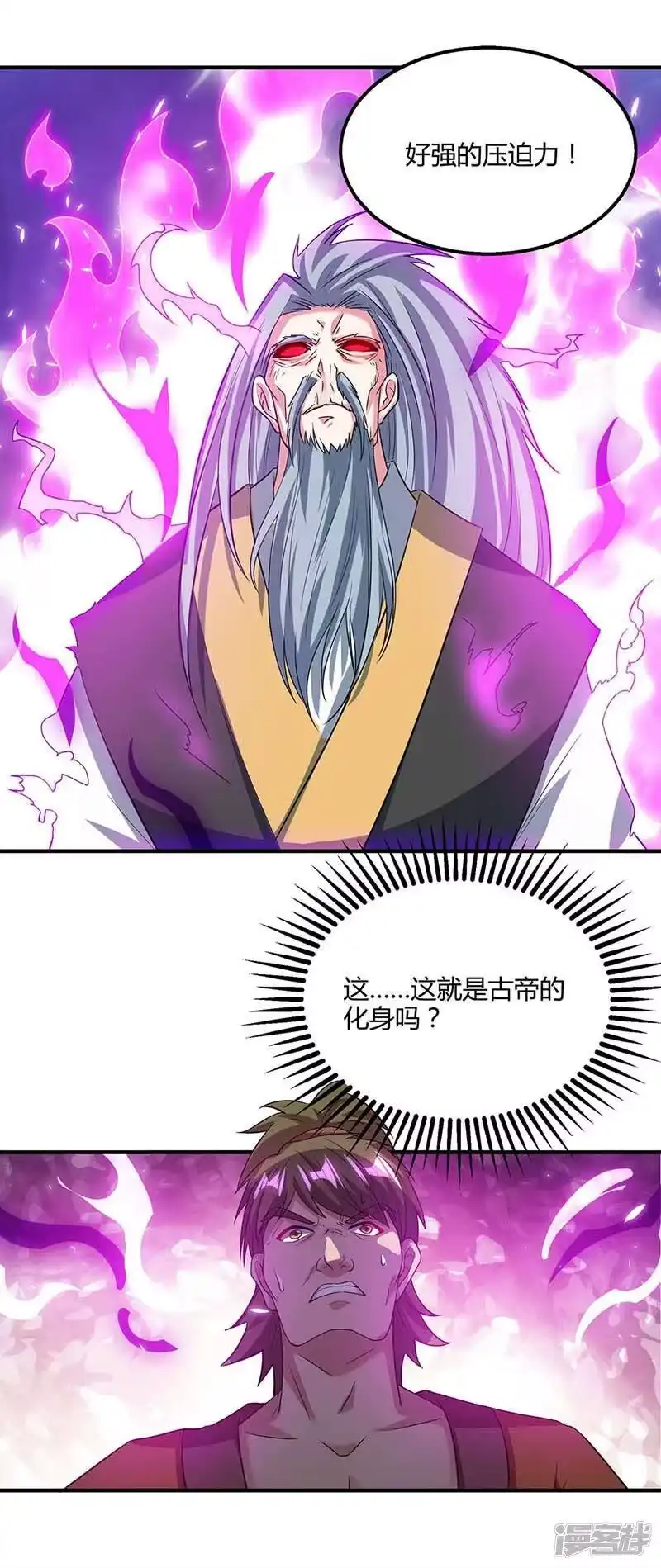 独步逍遥_h 第167话 古帝化身 第3页