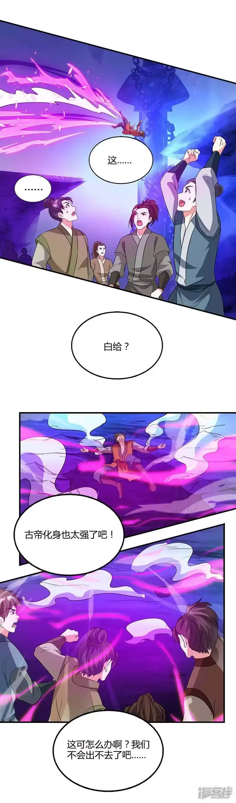 独步逍遥_h 第167话 古帝化身 第9页