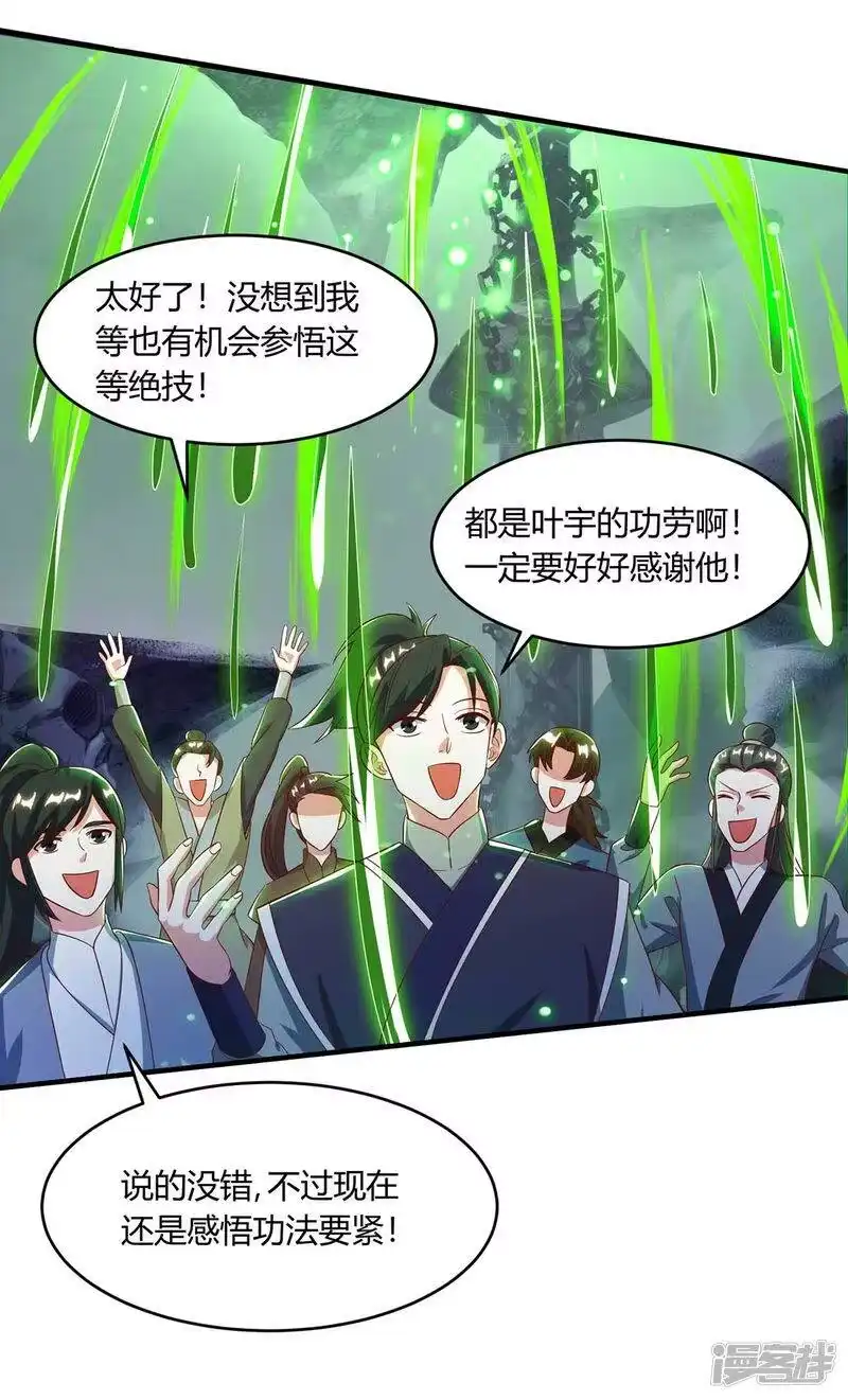 独步逍遥_h 第168话 十万八千剑 第14页