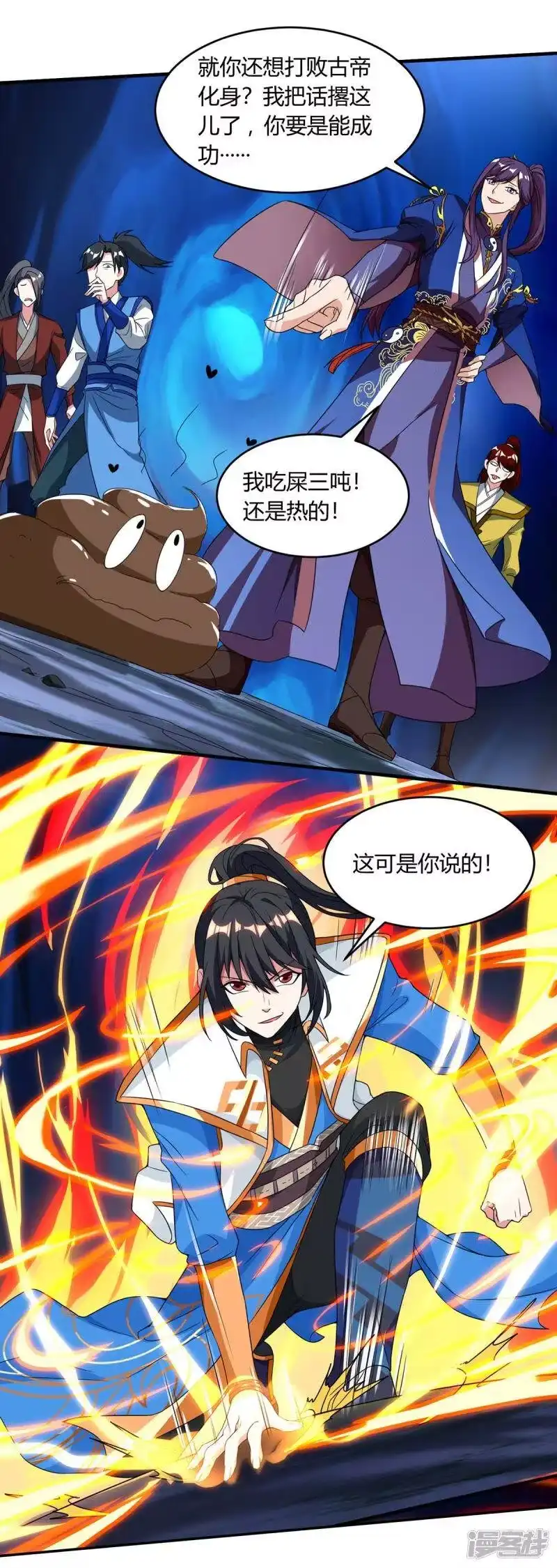 独步逍遥_h 第168话 十万八千剑 第2页