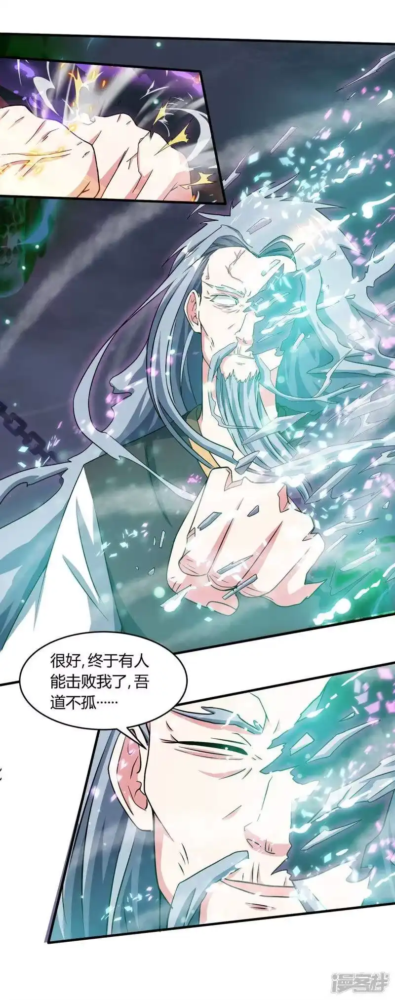 独步逍遥_h 第168话 十万八千剑 第5页