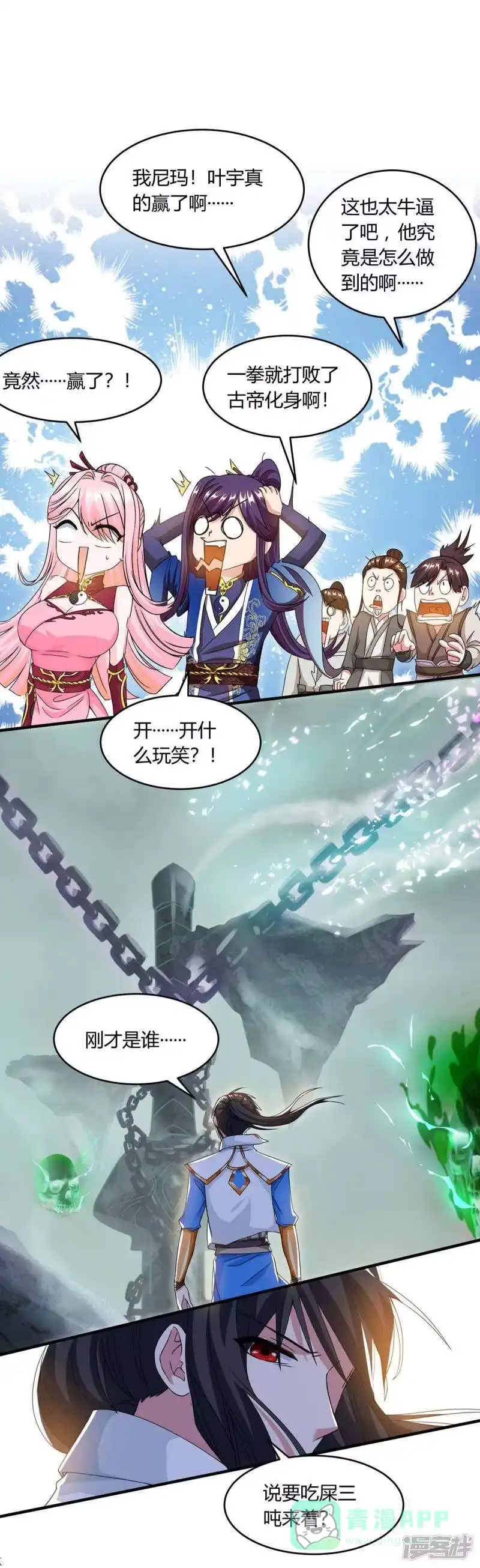 独步逍遥_h 第168话 十万八千剑 第6页
