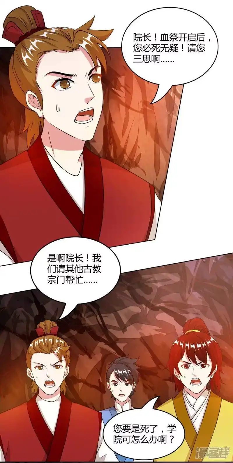 独步逍遥_h 第169话 血祭 第12页