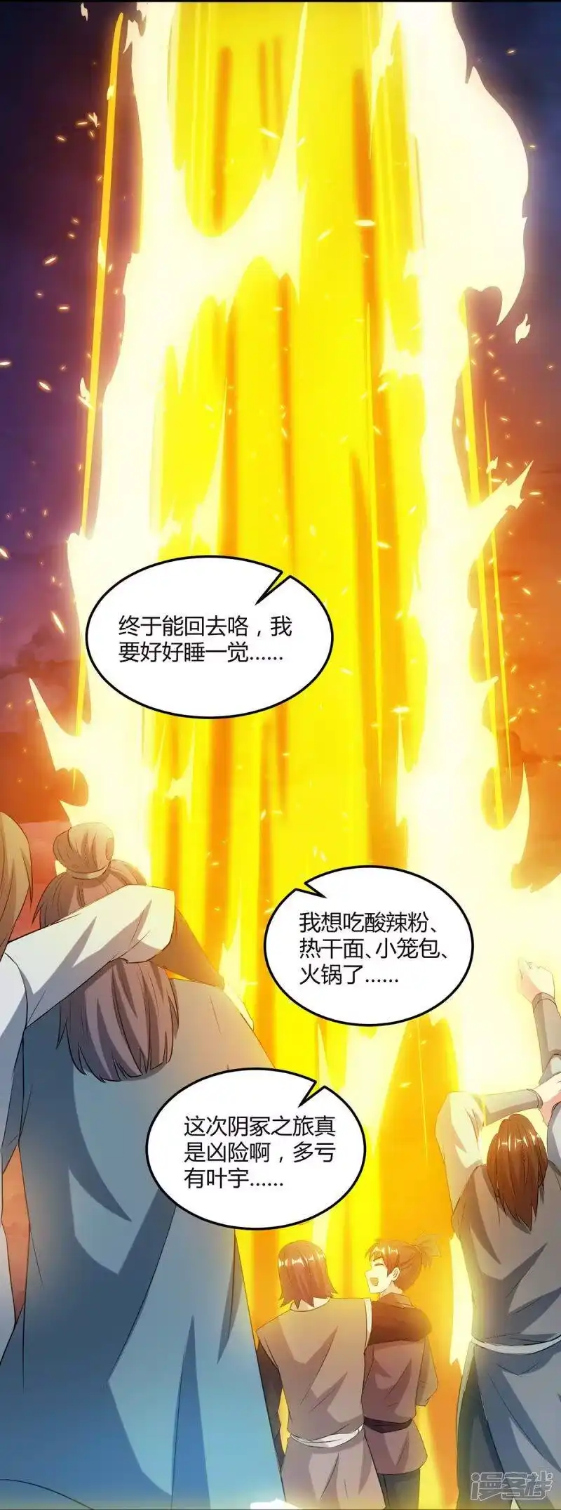 独步逍遥_h 第169话 血祭 第2页