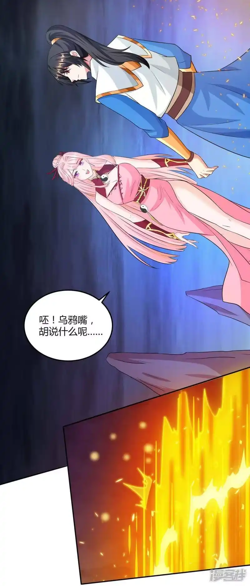 独步逍遥_h 第169话 血祭 第4页