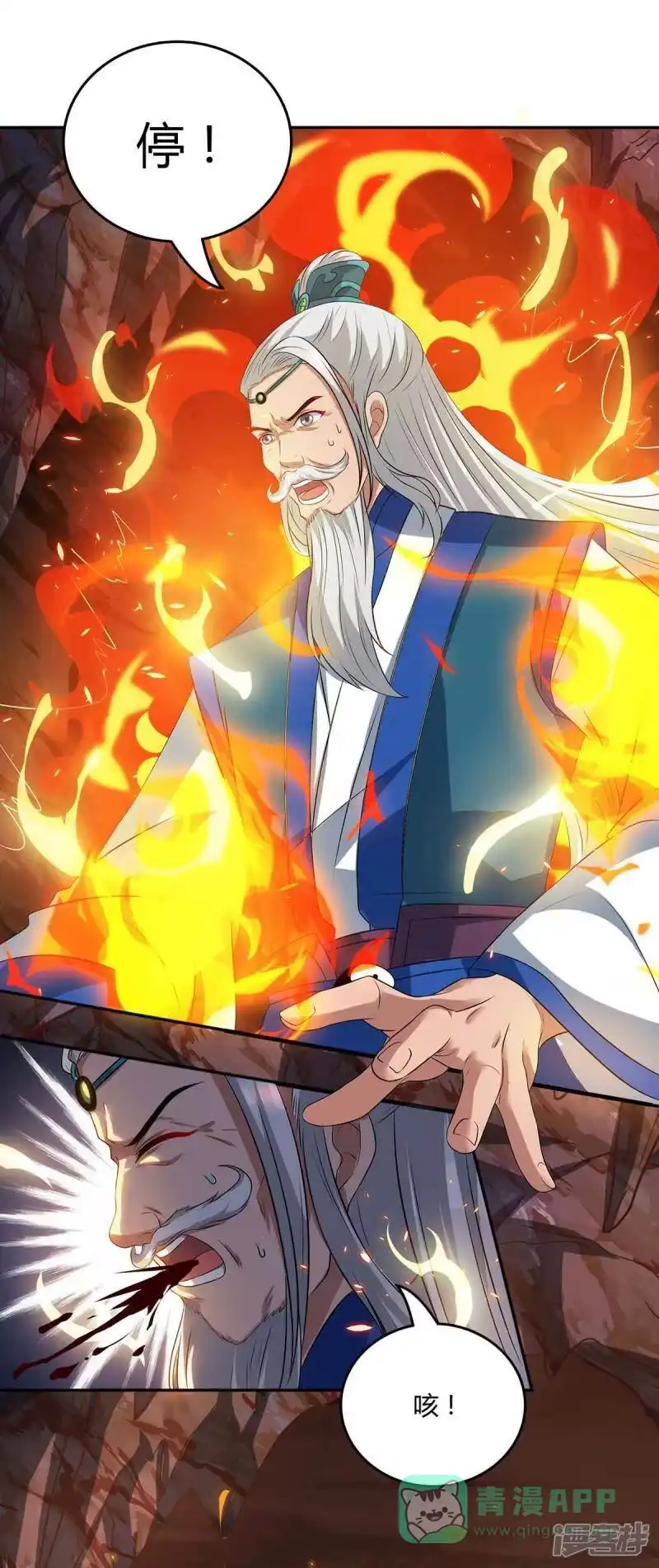 独步逍遥_h 第170话 玩我 第1页