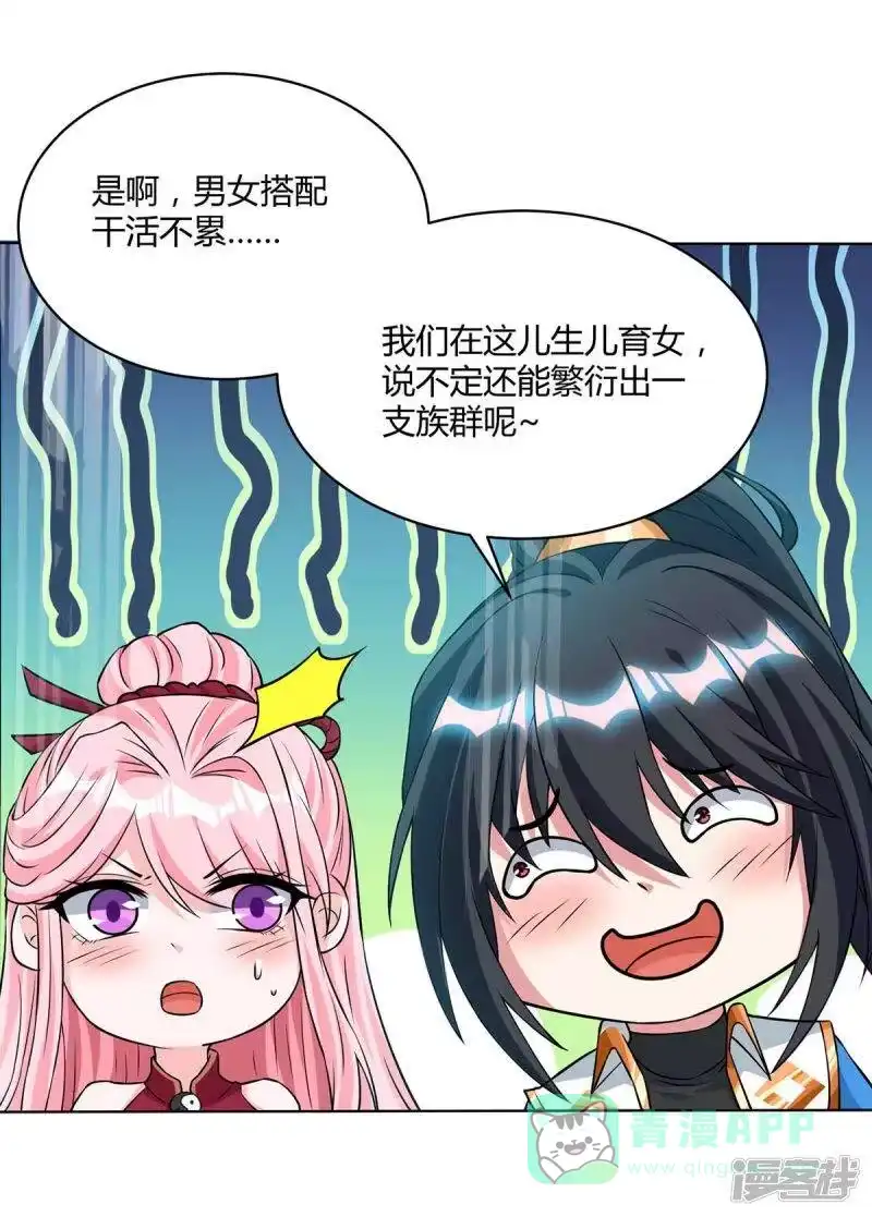 独步逍遥_h 第170话 玩我 第11页