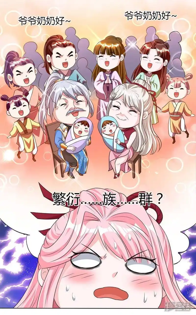 独步逍遥_h 第170话 玩我 第12页
