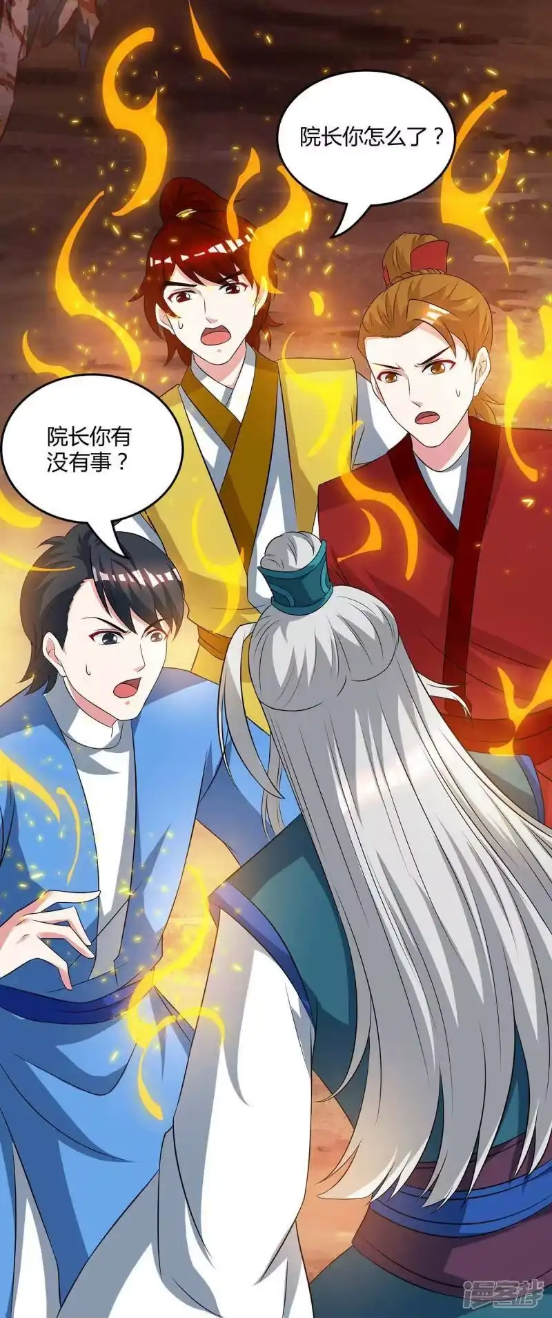 独步逍遥_h 第170话 玩我 第2页