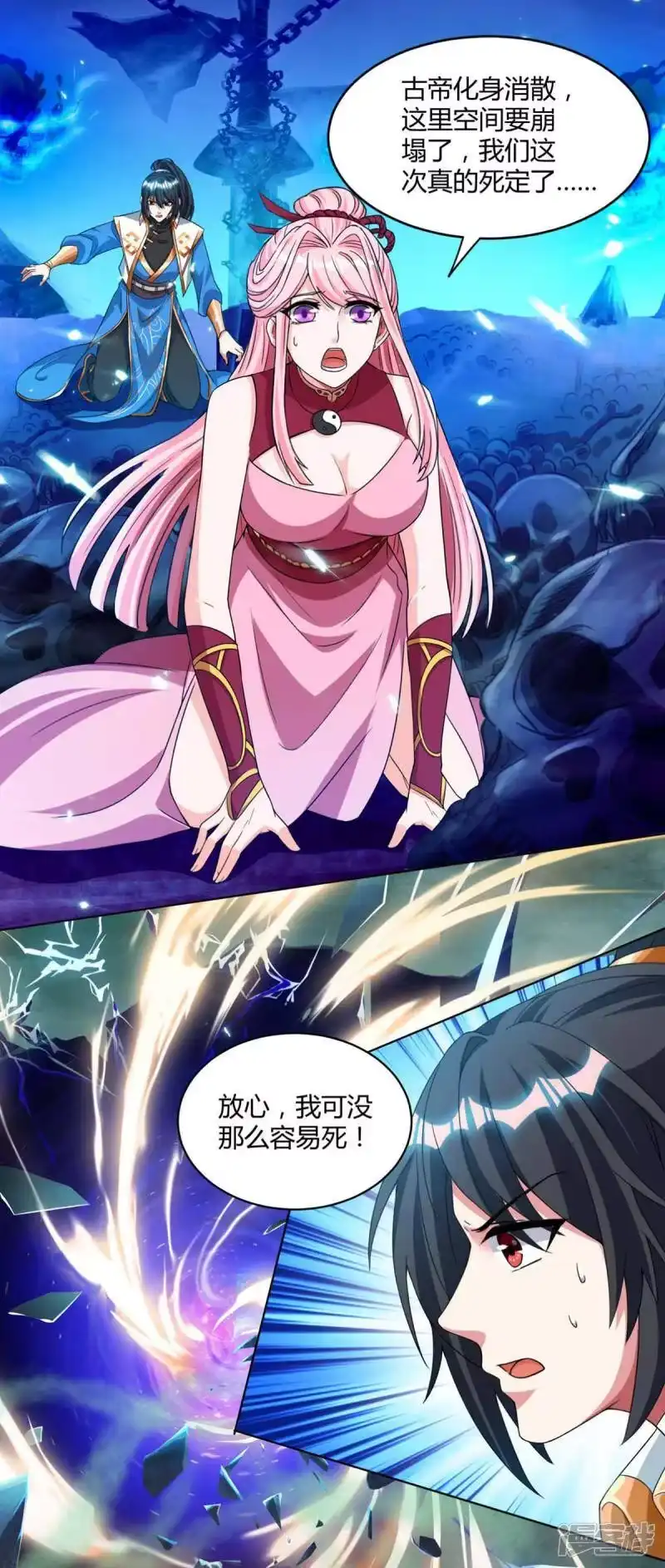 独步逍遥_h 第170话 玩我 第20页