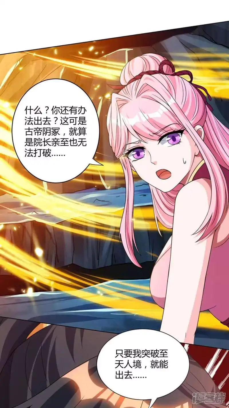 独步逍遥_h 第170话 玩我 第22页