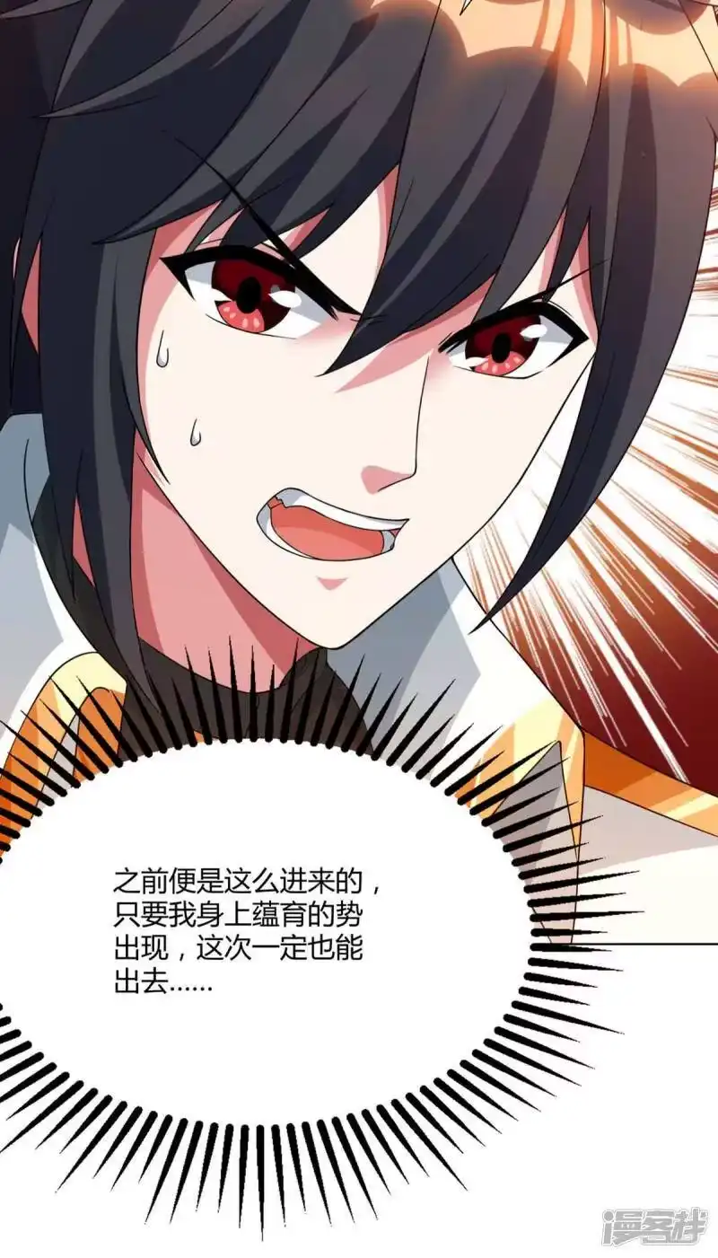 独步逍遥_h 第170话 玩我 第23页