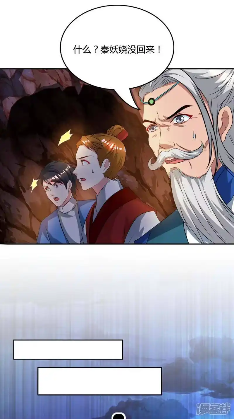 独步逍遥_h 第170话 玩我 第5页