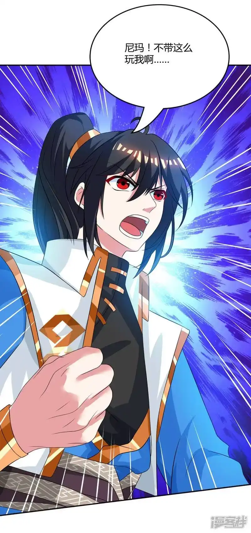 独步逍遥_h 第170话 玩我 第7页