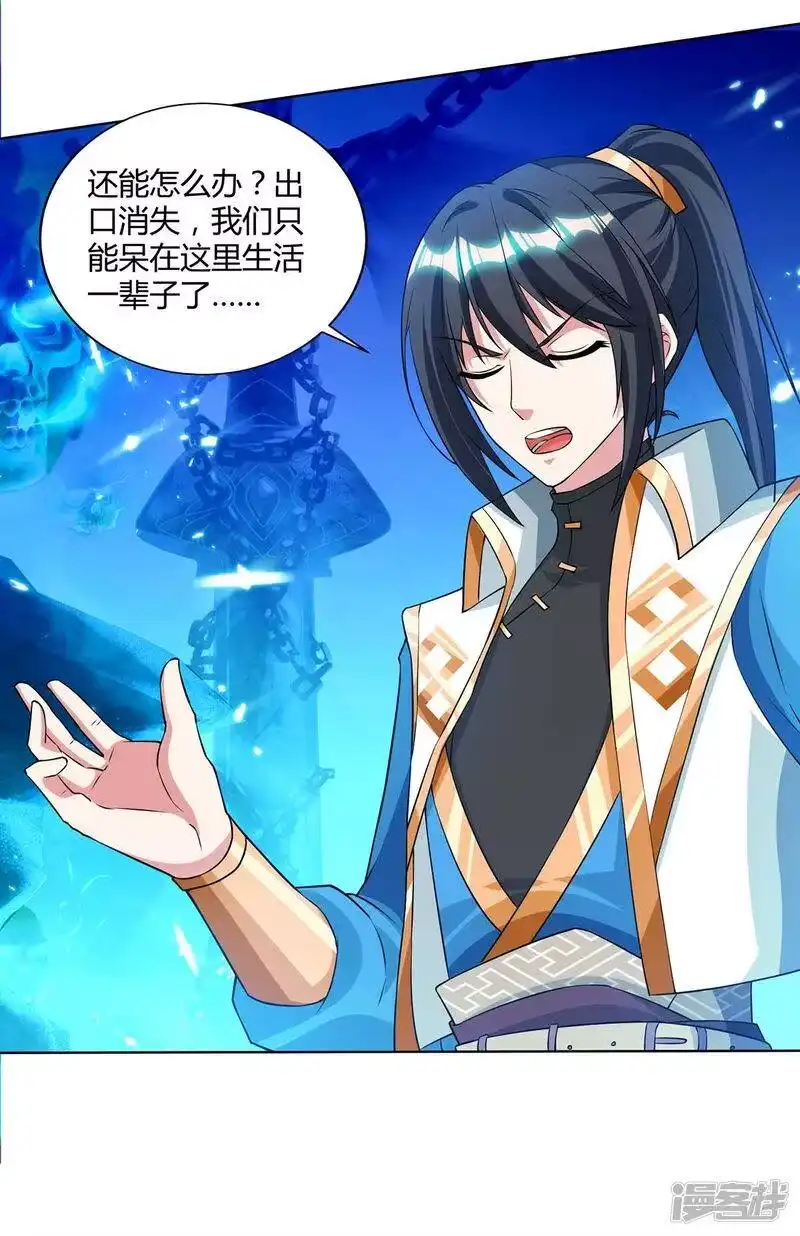 独步逍遥_h 第170话 玩我 第9页