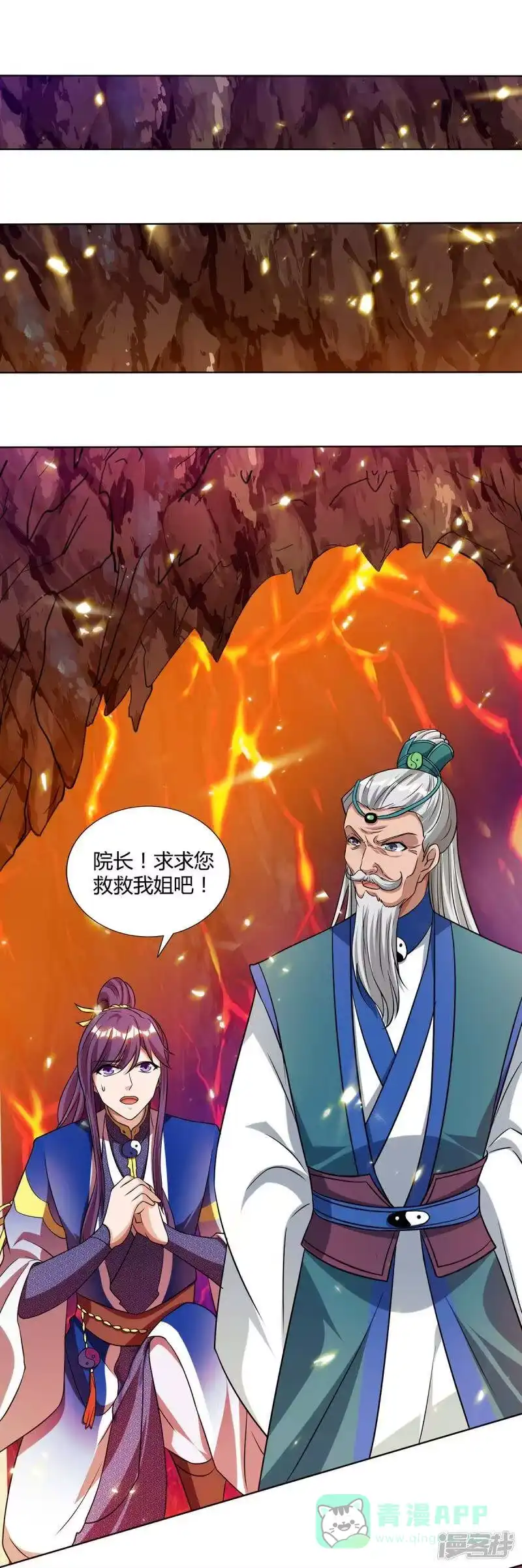 独步逍遥_h 第171话 她来了 第1页