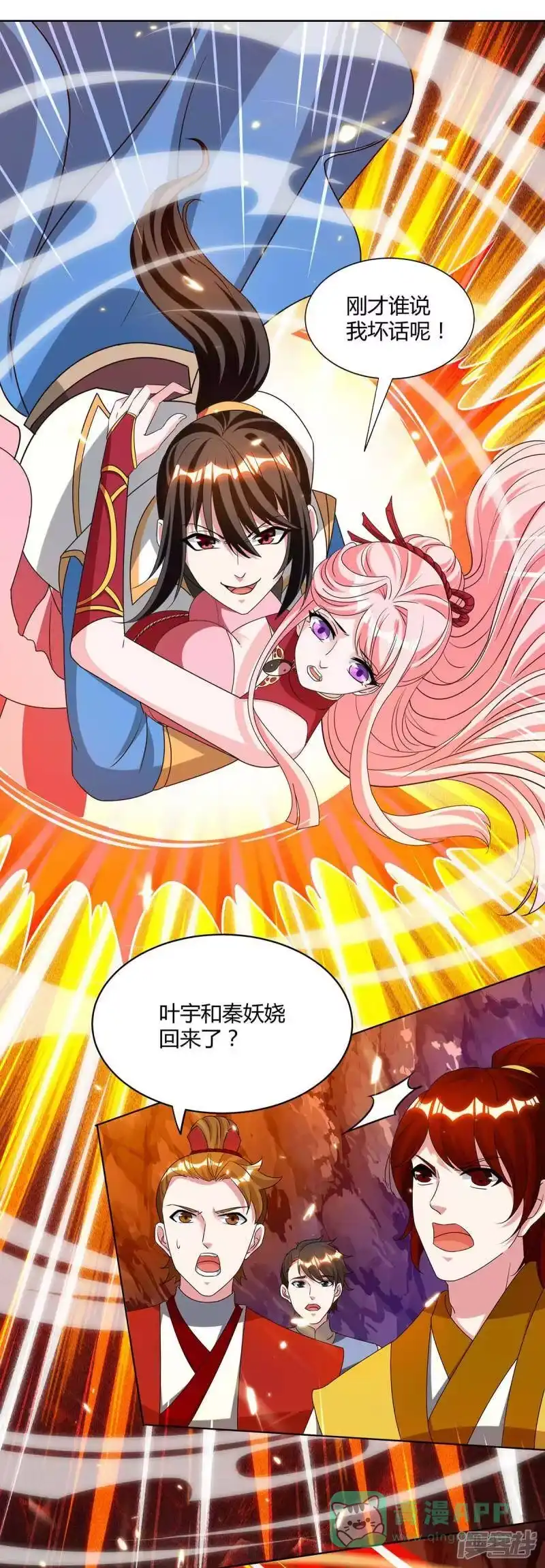 独步逍遥_h 第171话 她来了 第11页