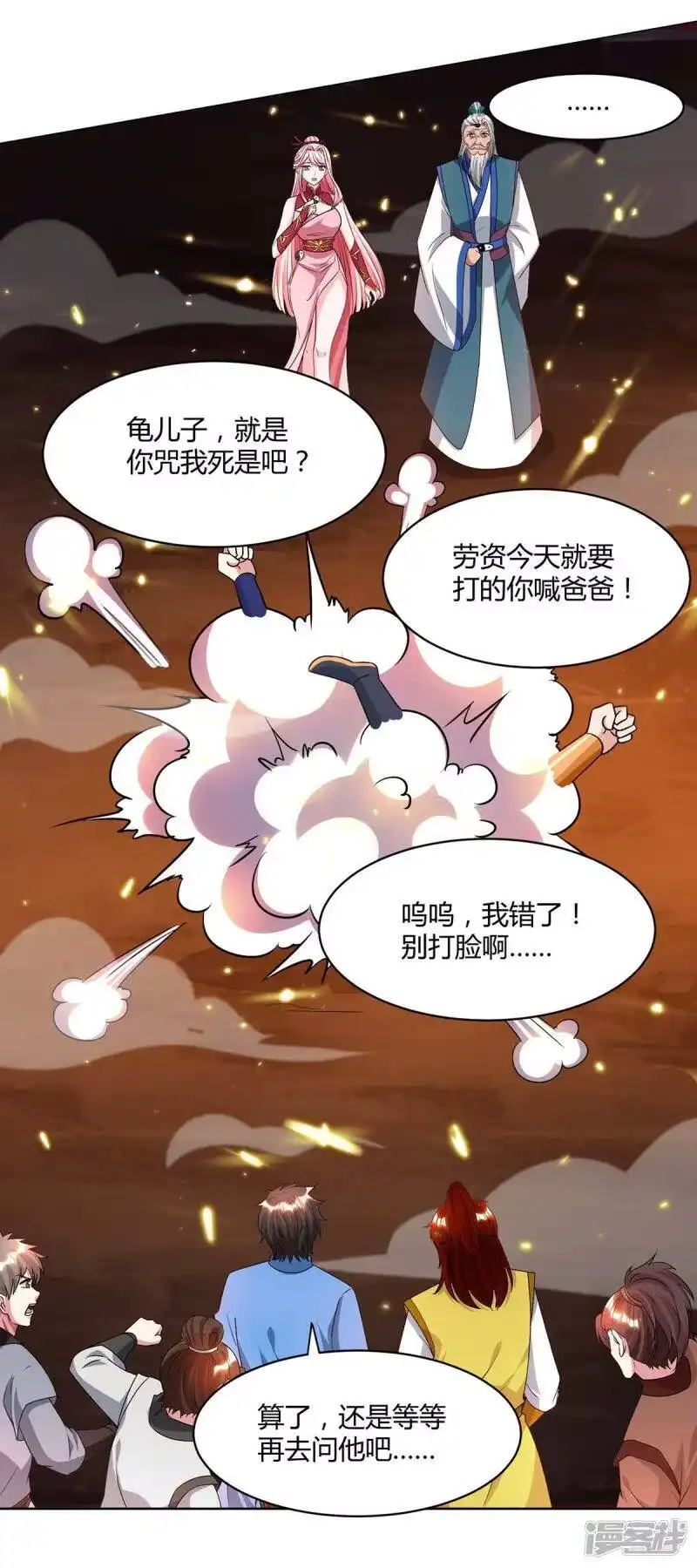 独步逍遥_h 第171话 她来了 第15页