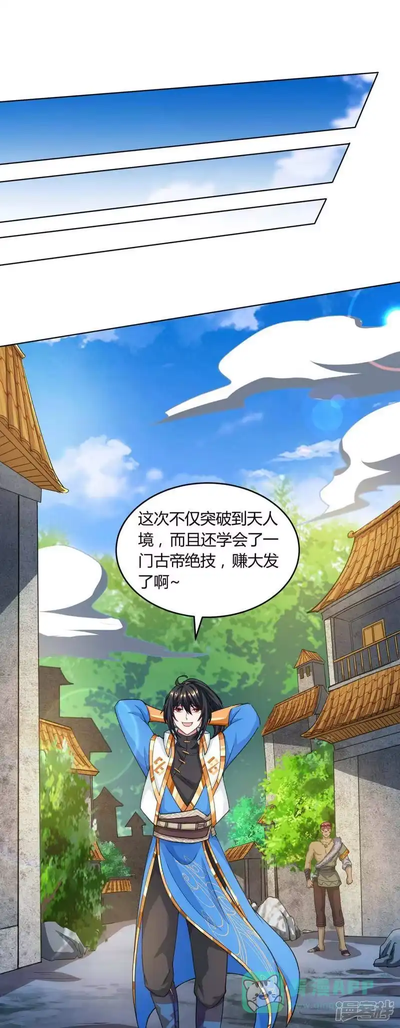 独步逍遥_h 第171话 她来了 第16页