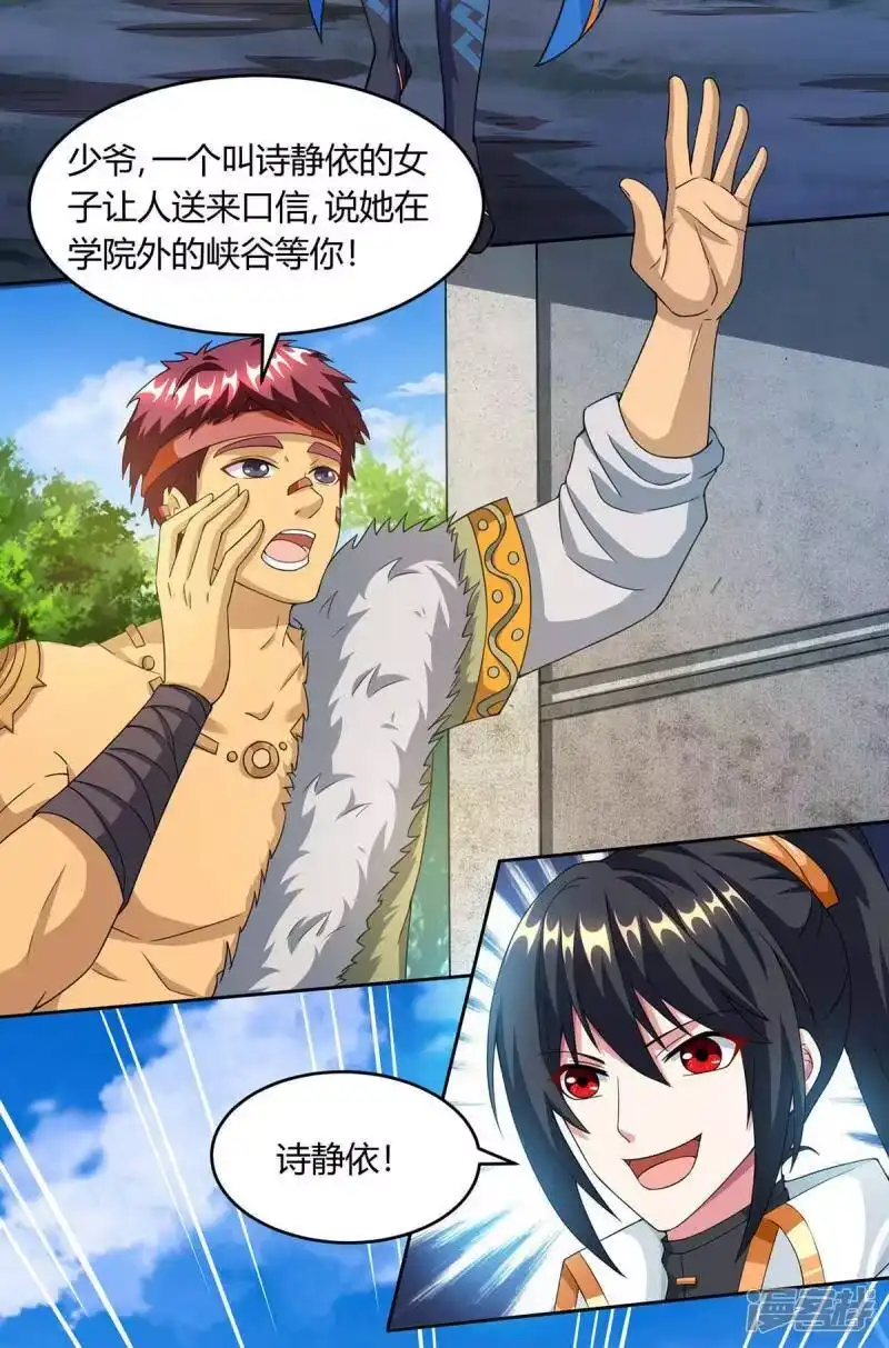 独步逍遥_h 第171话 她来了 第17页