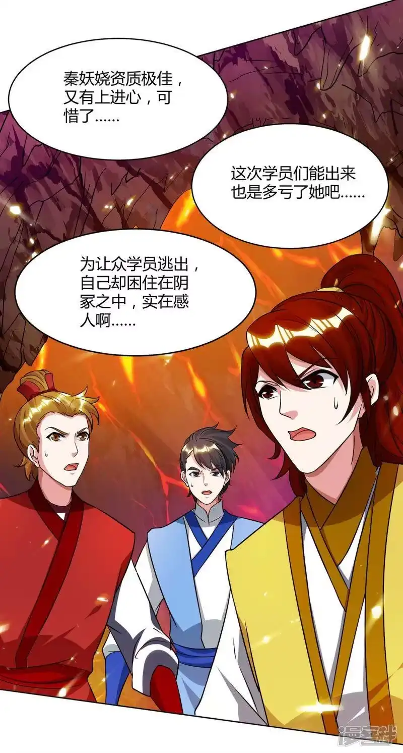 独步逍遥_h 第171话 她来了 第2页
