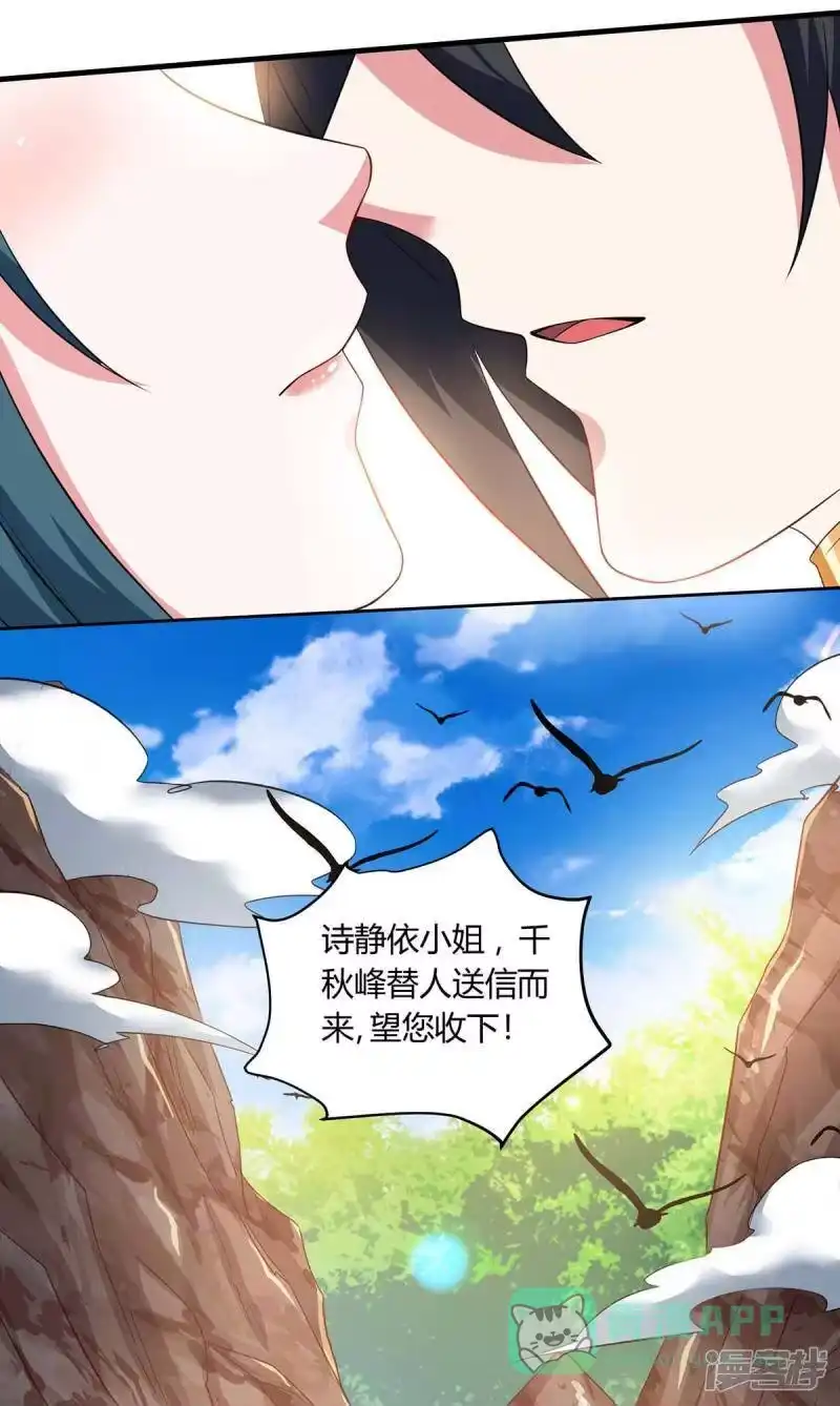 独步逍遥_h 第171话 她来了 第26页