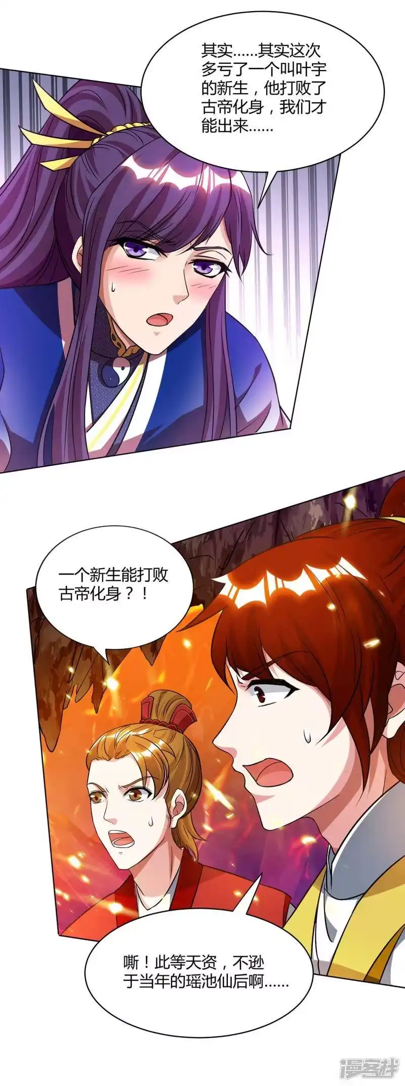 独步逍遥_h 第171话 她来了 第3页