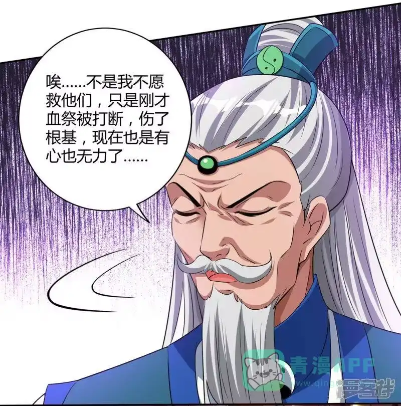 独步逍遥_h 第171话 她来了 第6页