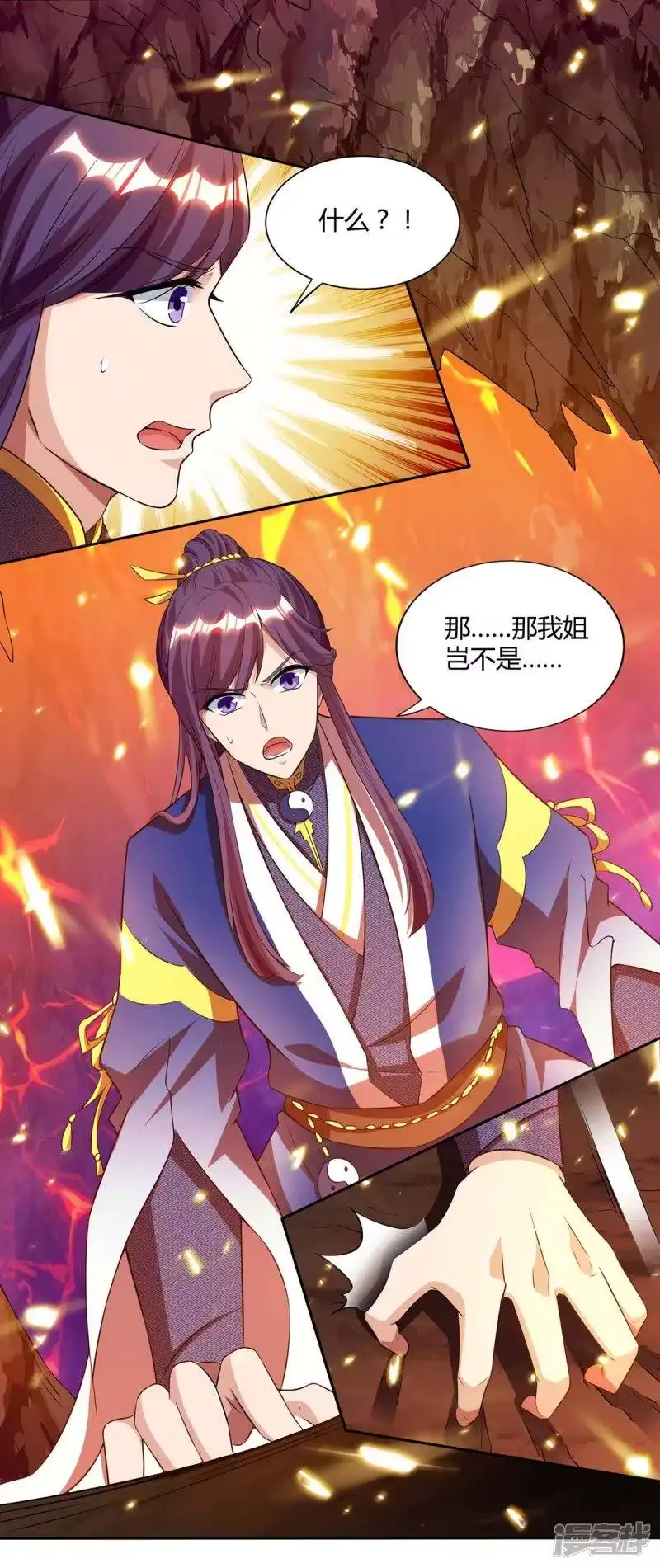独步逍遥_h 第171话 她来了 第7页