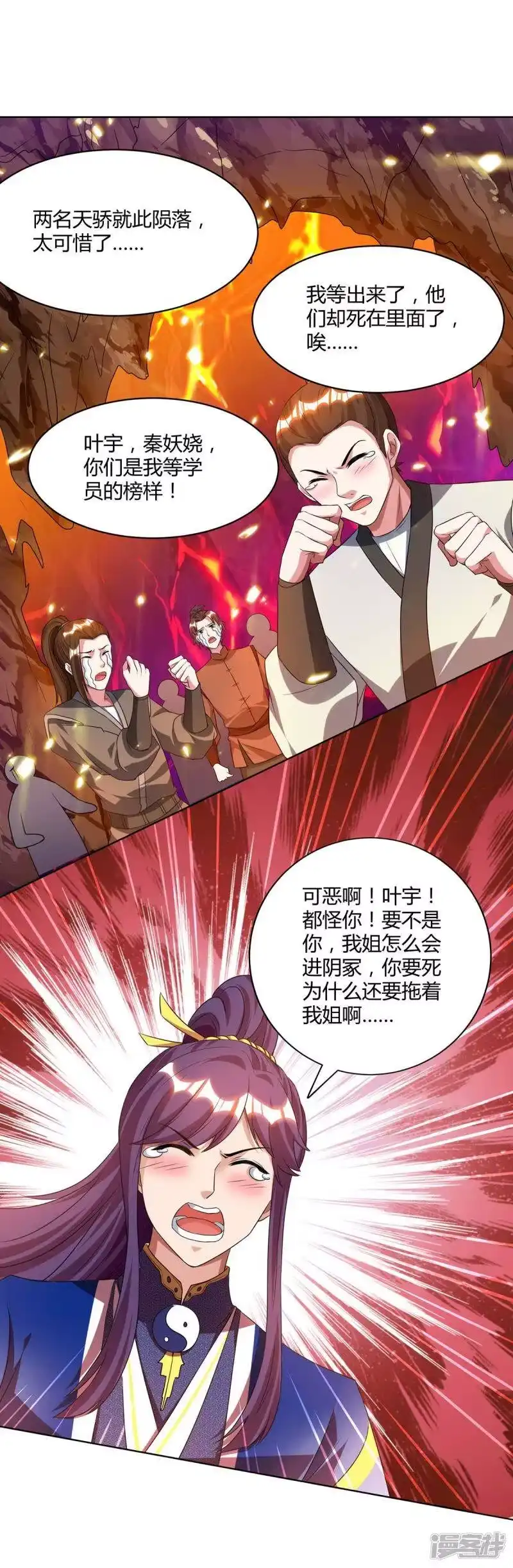 独步逍遥_h 第171话 她来了 第8页