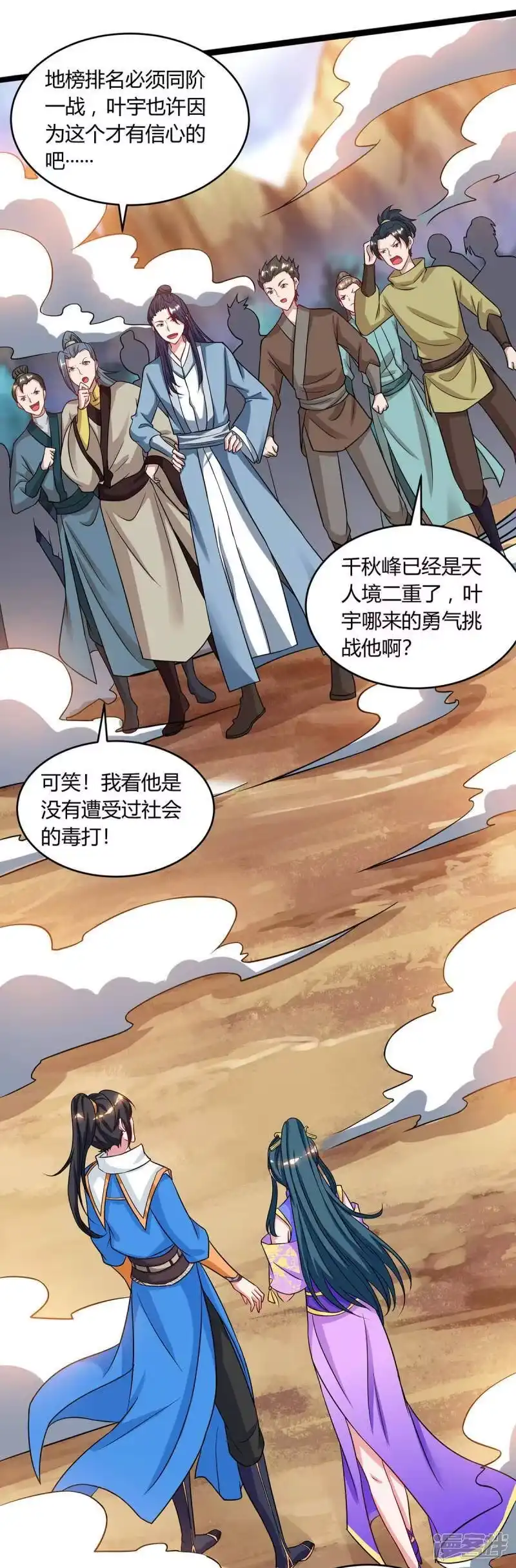 独步逍遥_h 第172话 烧信 第14页