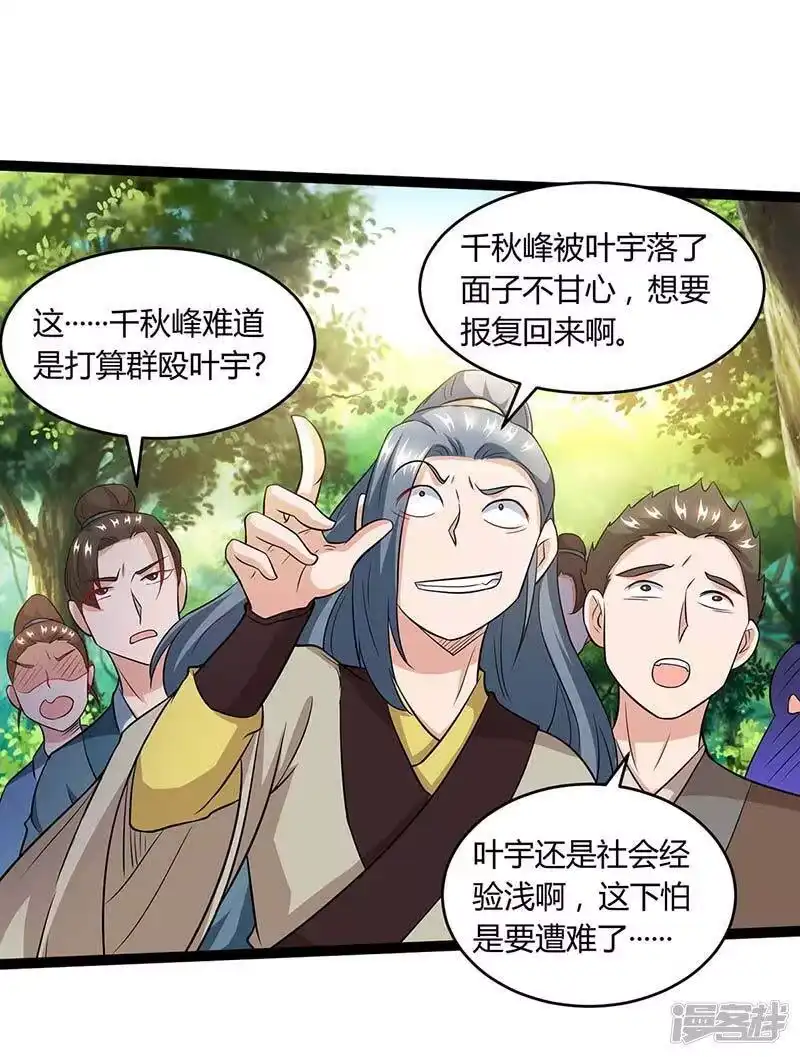 独步逍遥_h 第173话 看看你身后 第14页