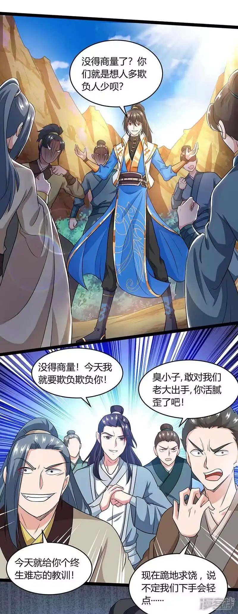 独步逍遥_h 第173话 看看你身后 第15页