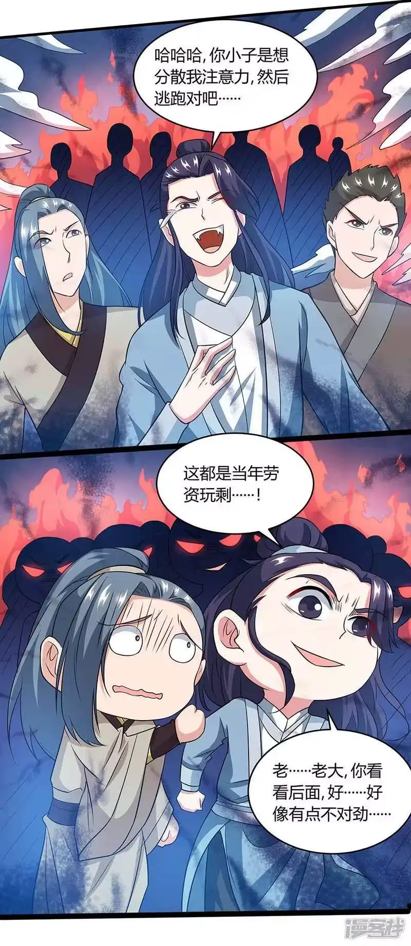 独步逍遥_h 第173话 看看你身后 第17页