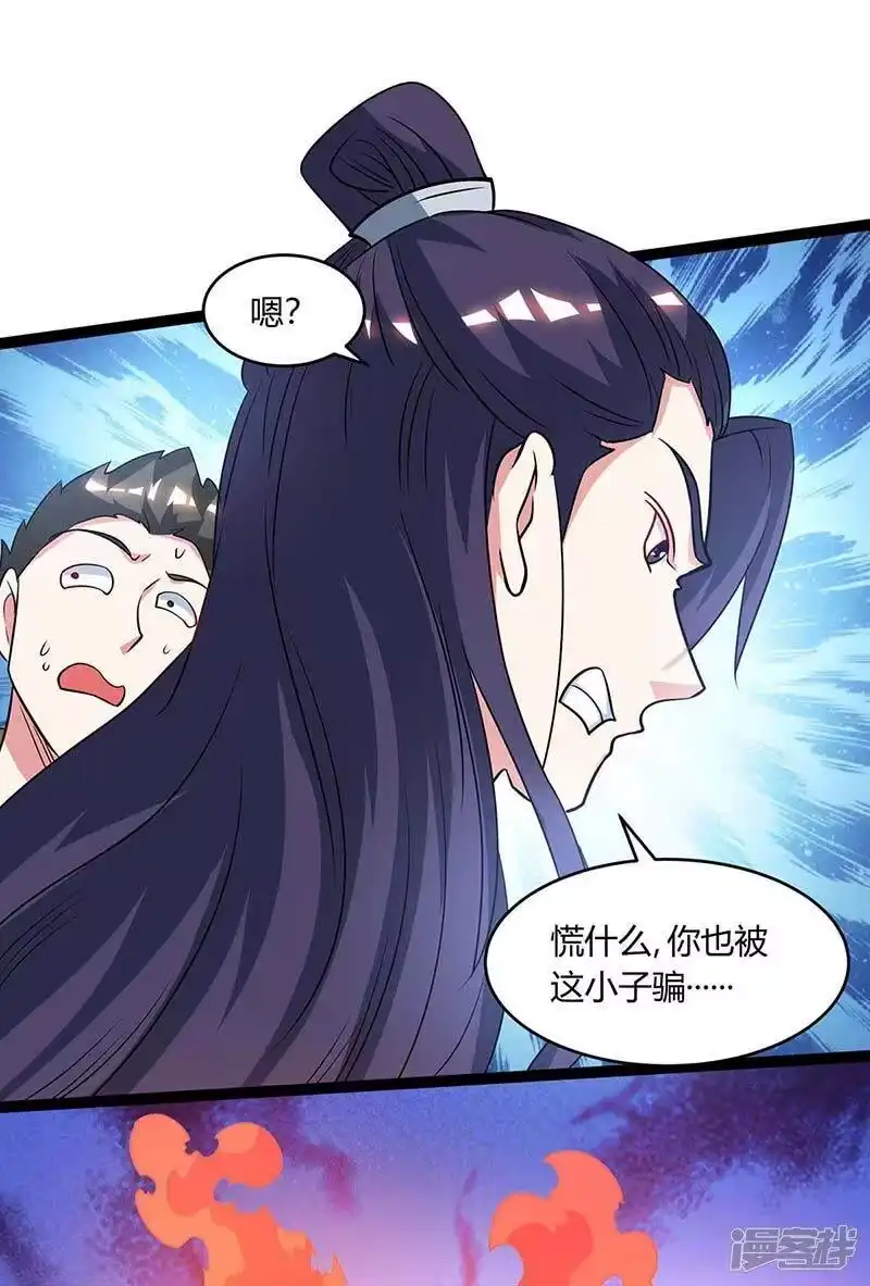 独步逍遥_h 第173话 看看你身后 第18页