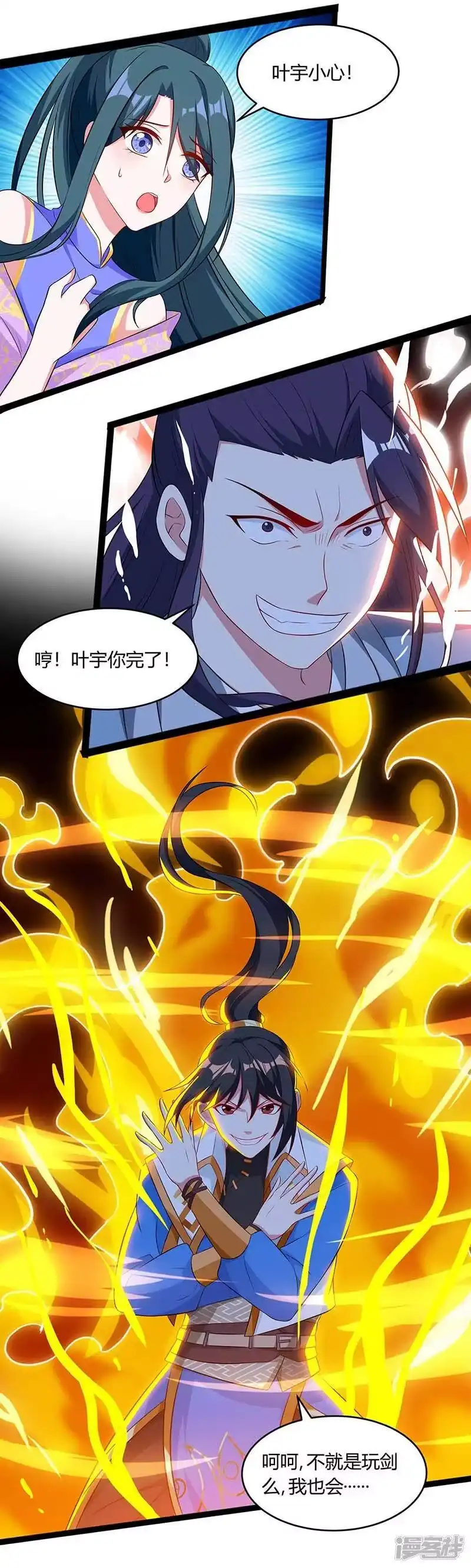 独步逍遥_h 第173话 看看你身后 第2页