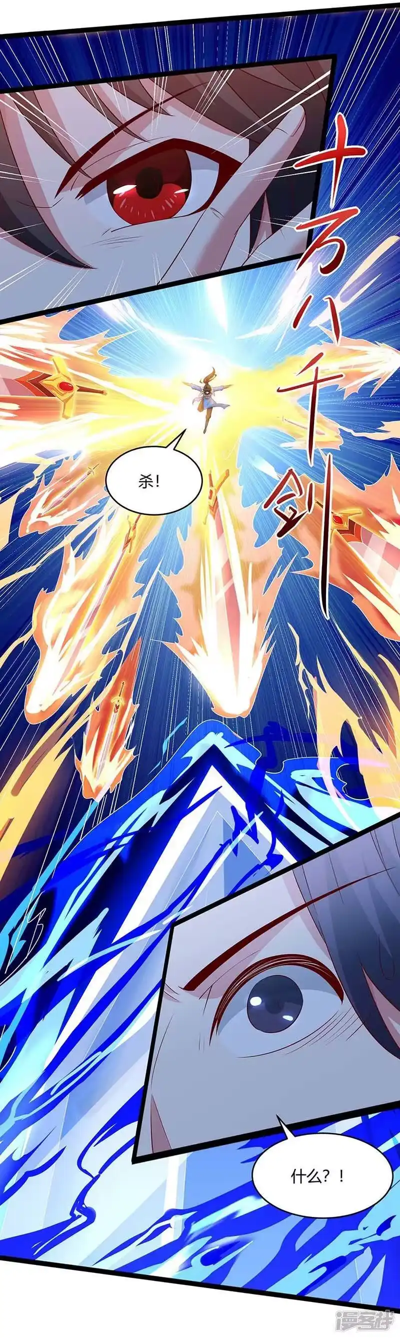 独步逍遥_h 第173话 看看你身后 第4页