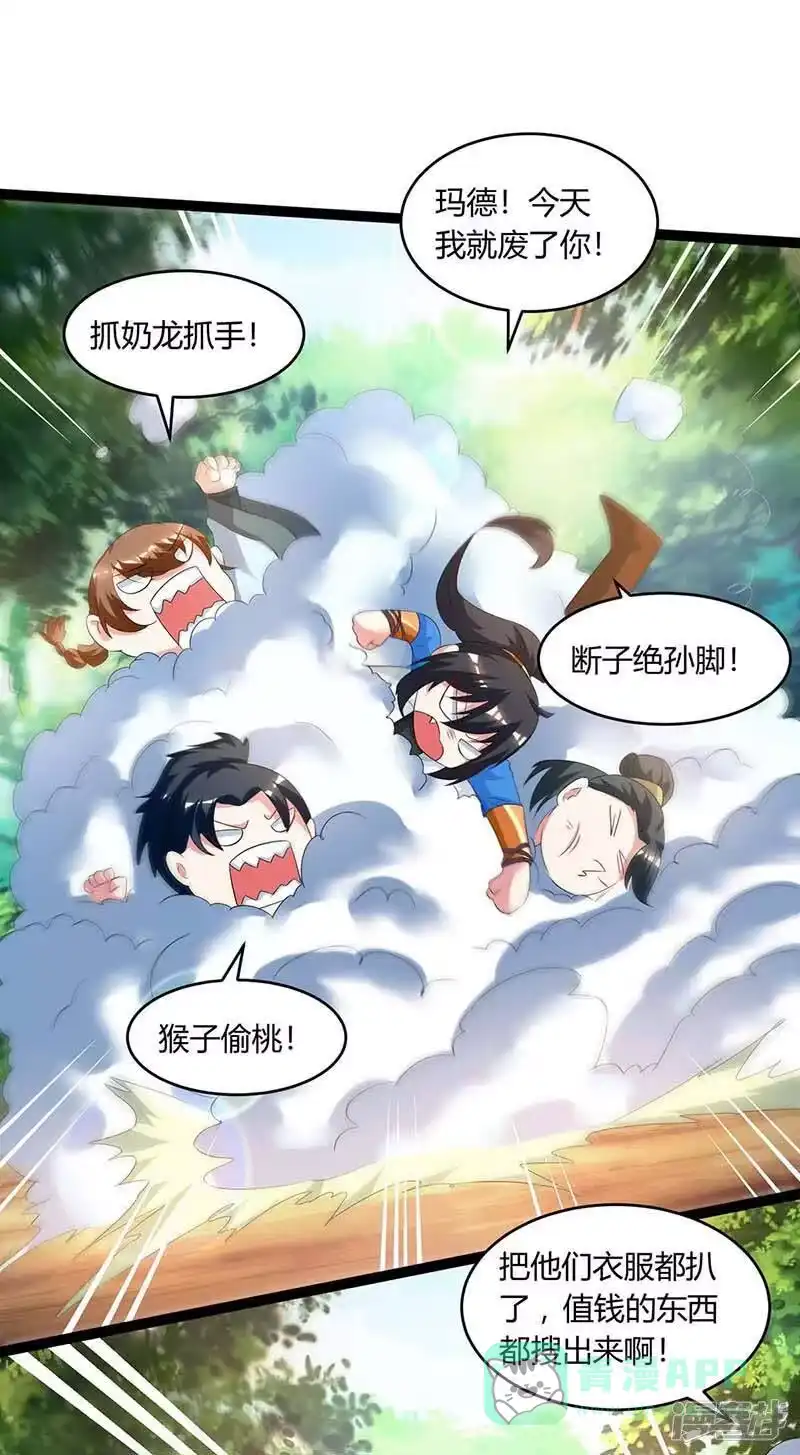 独步逍遥_h 第174话 找死 第1页