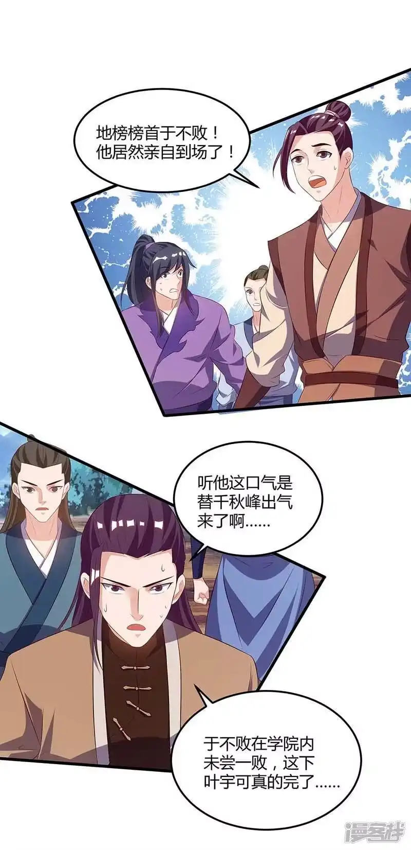 独步逍遥_h 第174话 找死 第12页