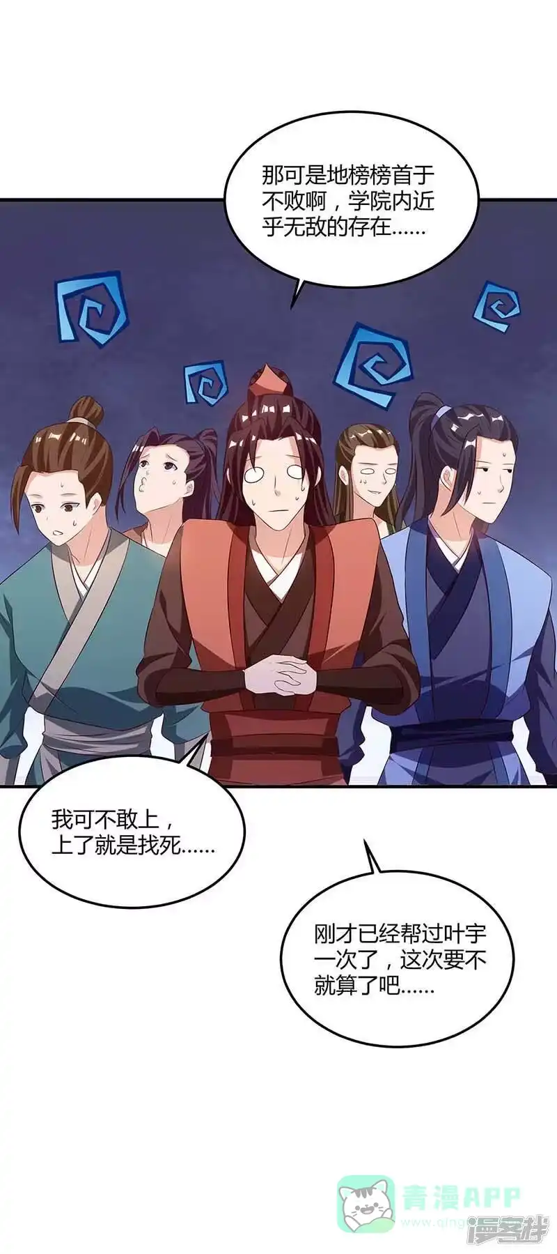 独步逍遥_h 第174话 找死 第16页