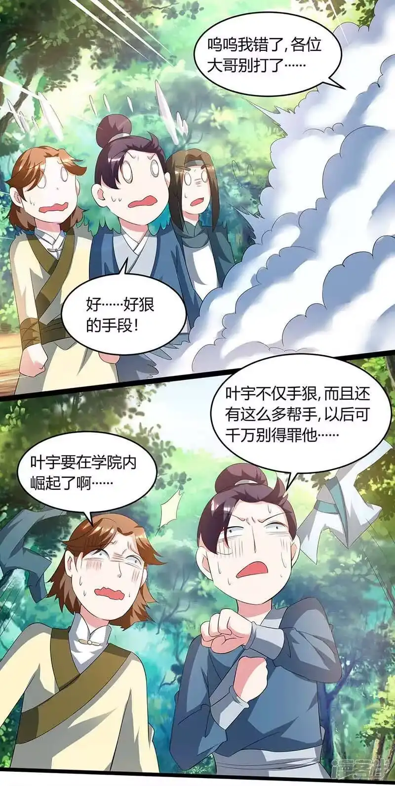 独步逍遥_h 第174话 找死 第2页