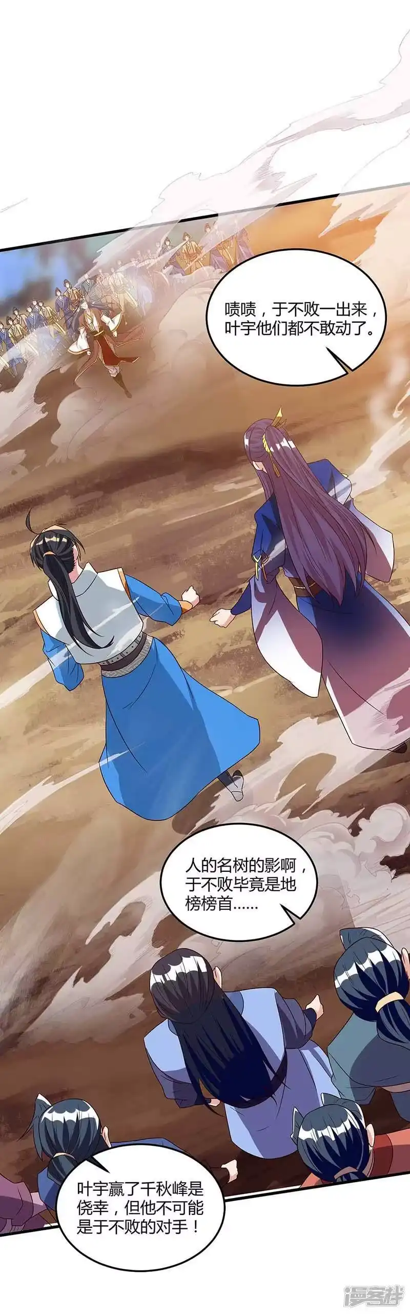 独步逍遥_h 第174话 找死 第20页