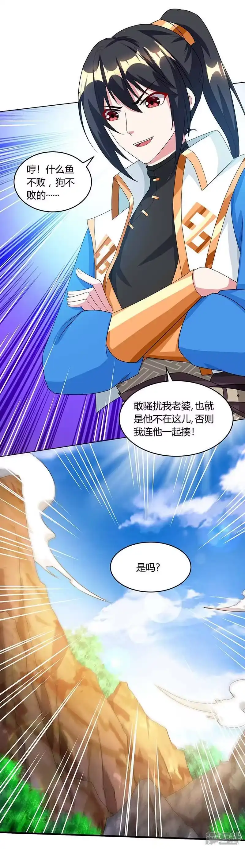 独步逍遥_h 第174话 找死 第9页