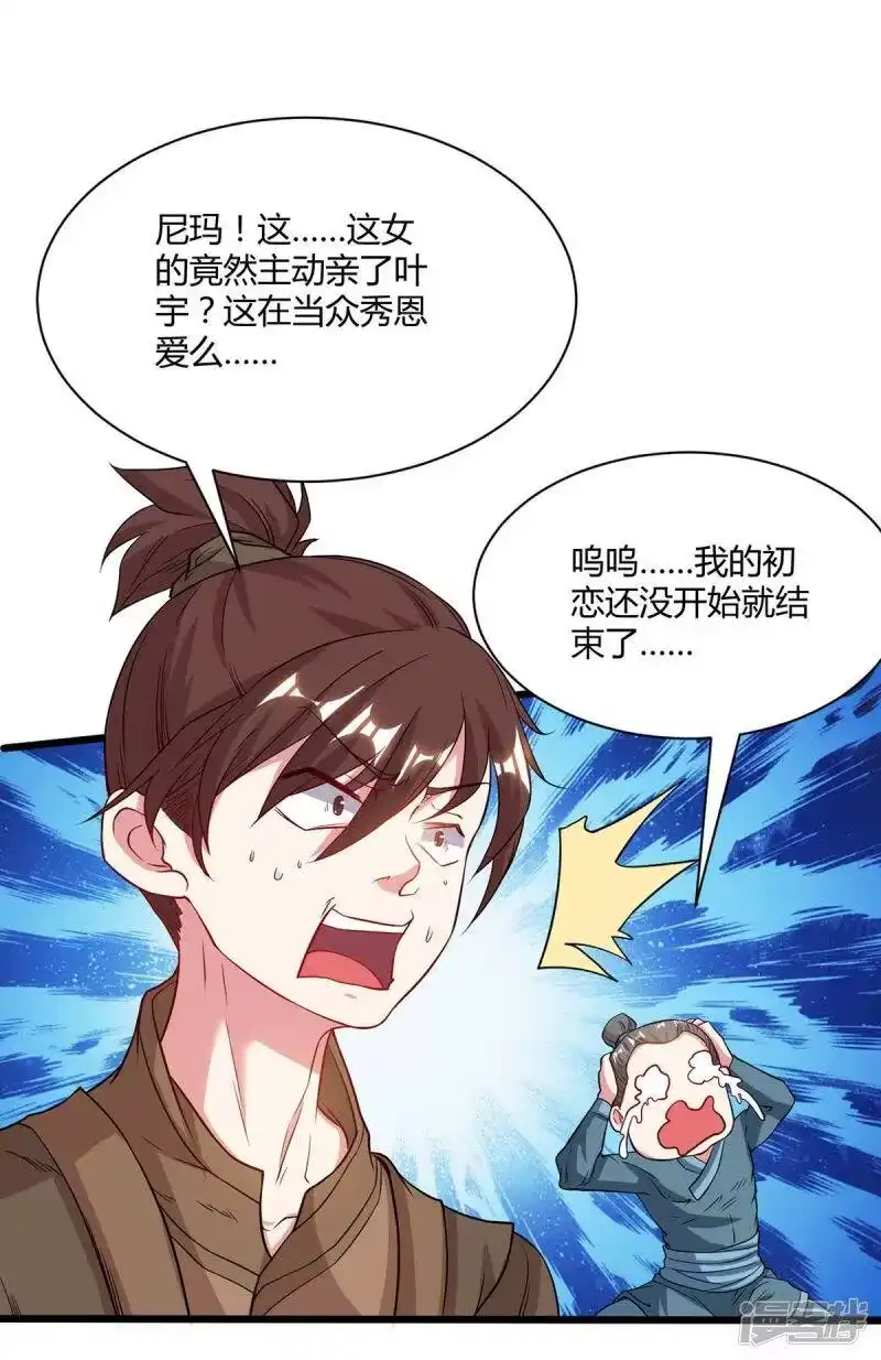 独步逍遥_h 第175话 暴力女人 第15页