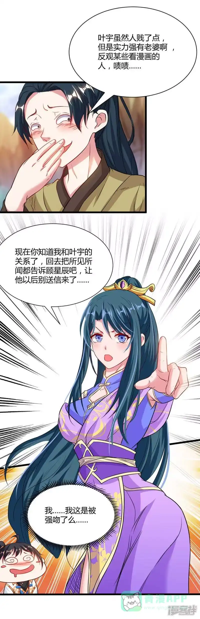 独步逍遥_h 第175话 暴力女人 第16页