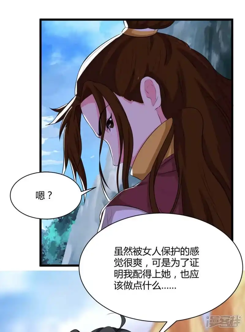 独步逍遥_h 第175话 暴力女人 第20页