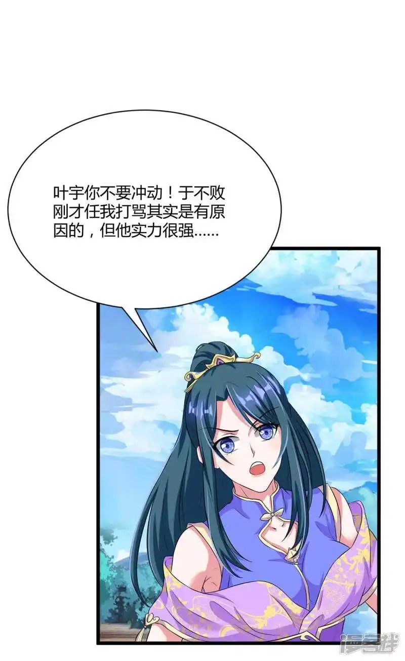 独步逍遥_h 第175话 暴力女人 第23页