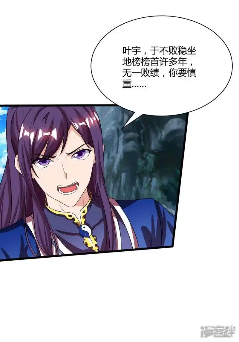 独步逍遥_h 第175话 暴力女人 第24页