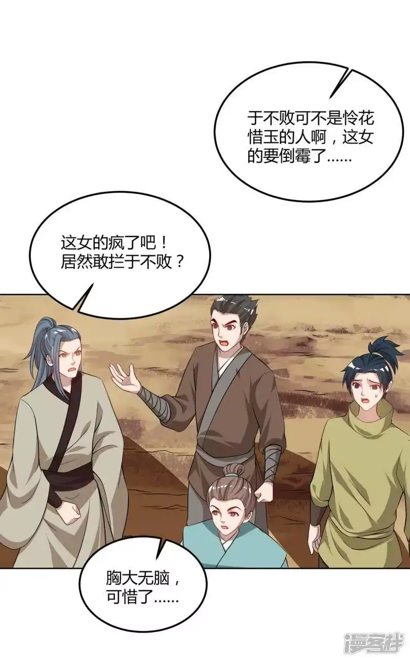 独步逍遥_h 第175话 暴力女人 第3页