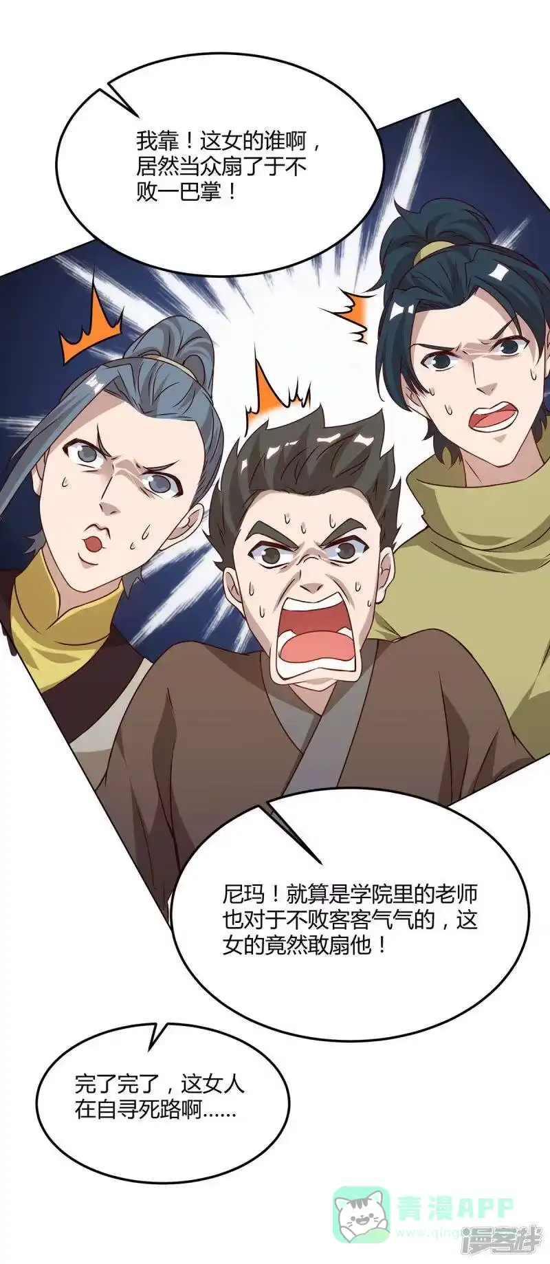 独步逍遥_h 第175话 暴力女人 第6页